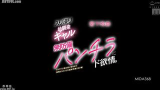 MIDA-368 I'm a virgin otaku who gets turned on by the unprotected panty shot of my childhood friend who I hang out with. I'm a nerd who gets Reducing Mosaic JAV